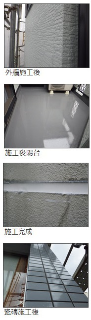 防水施工後